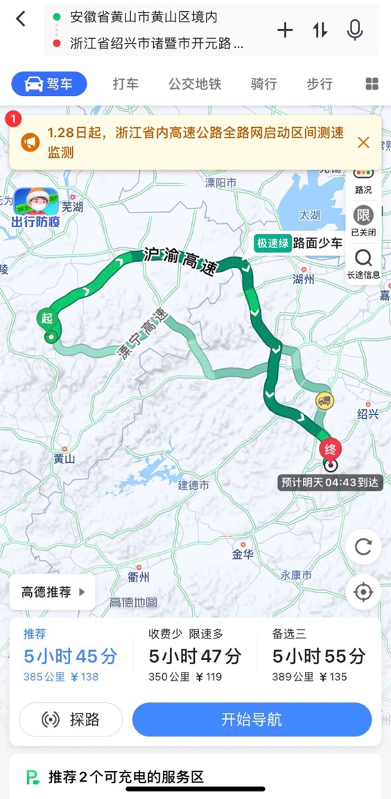 浙江省内高速全路网区间测速正式启用 高德地图全程提醒避免违章