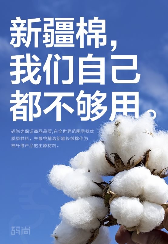 "让世界看到中国品牌":力挺新疆棉的新国货码尚迎来发展机遇