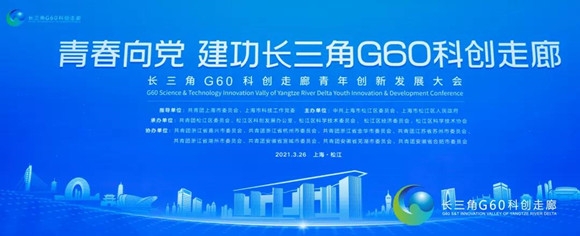 太美医疗科技亮相长三角g60科创走廊青年创新发展大会
