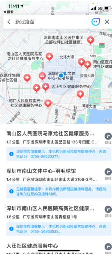 各地卫健委联合腾讯地图推出新冠疫苗接种点地图,积极