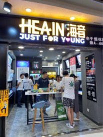 加盟hea-in(海音)电子烟集合店,让开店变成一件简单的事!