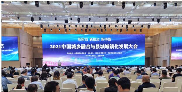 太极华青数字乡村解决方案亮相2021中国城乡融合大会