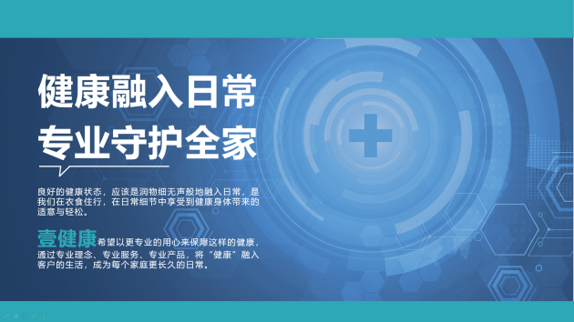 大健康产业迎战略机遇期,壹健康加速建设互联网医院