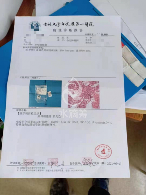 1岁儿子突患恶性肿瘤父亲通过水滴筹发出求救我宁可自己得病