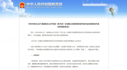 在学科类校外培训被全面压减的大背景下,"双减"对教育培训机构提出了