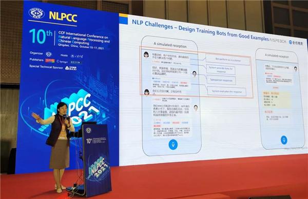 nlpcc2021思必驰nlu技术再突破企业数字化转型开启下半场