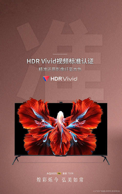 終端發(fā)力 百家爭(zhēng)鳴 HDR Vivid鏈接產(chǎn)業(yè)上下游完善超高清生態(tài)版圖